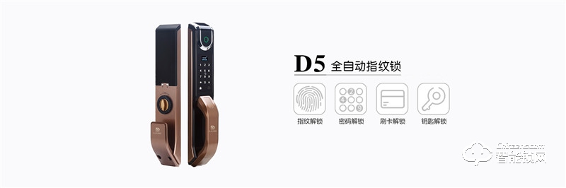 達奇智能鎖 D5全自動指紋鎖
