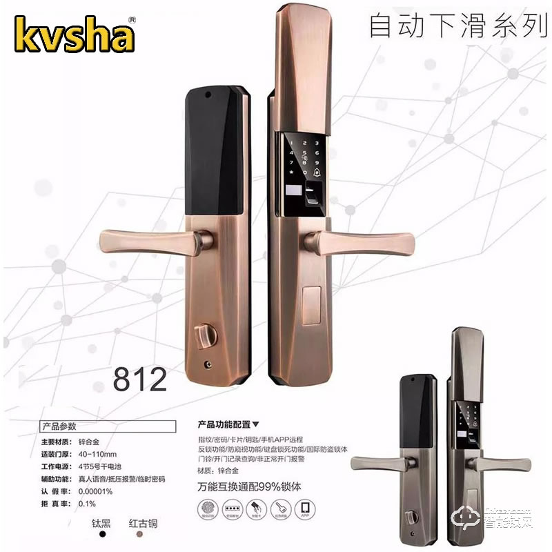古莎智能鎖 812滑蓋家用指紋密碼鎖