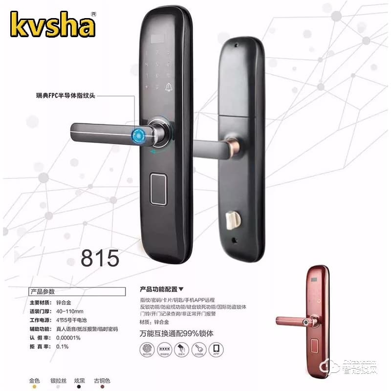 古莎智能鎖 815鋅合金指紋智能鎖