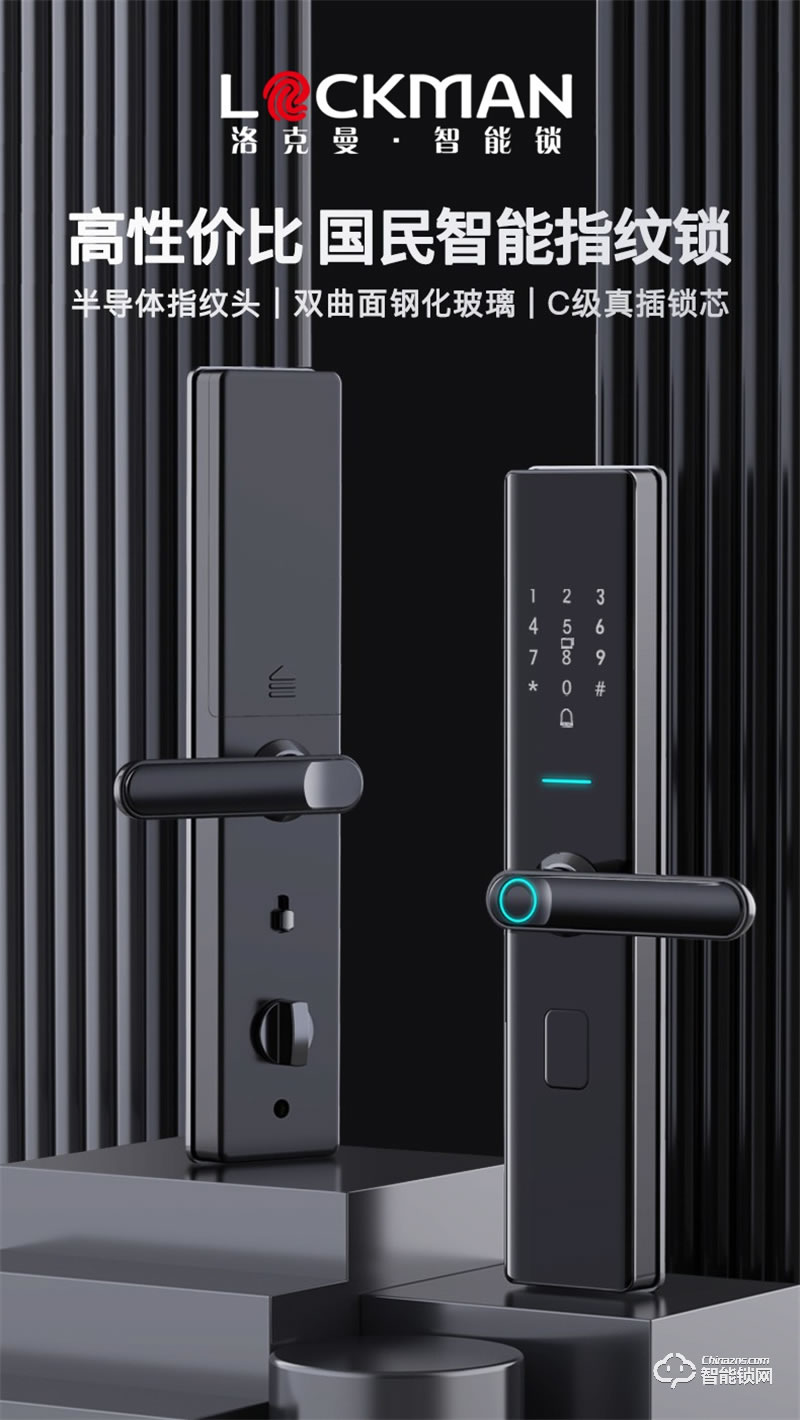 洛克曼A8半自動智能鎖 把手識別雙曲面鋼化玻璃屏