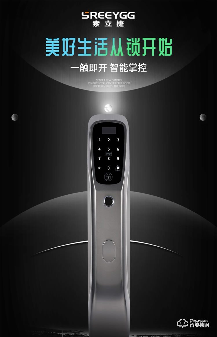 索立捷智能鎖 168現(xiàn)代風(fēng)格智能指紋鎖