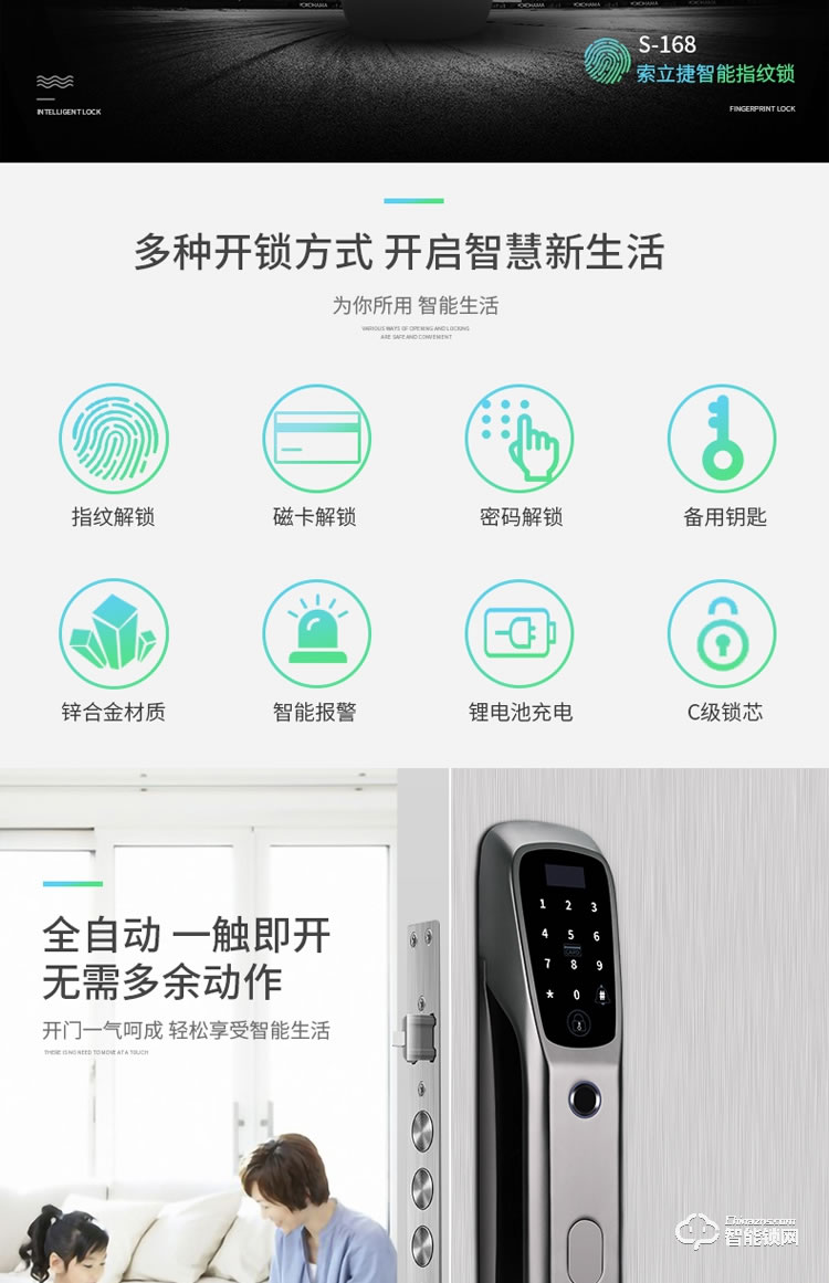 索立捷智能鎖 168現(xiàn)代風(fēng)格智能指紋鎖