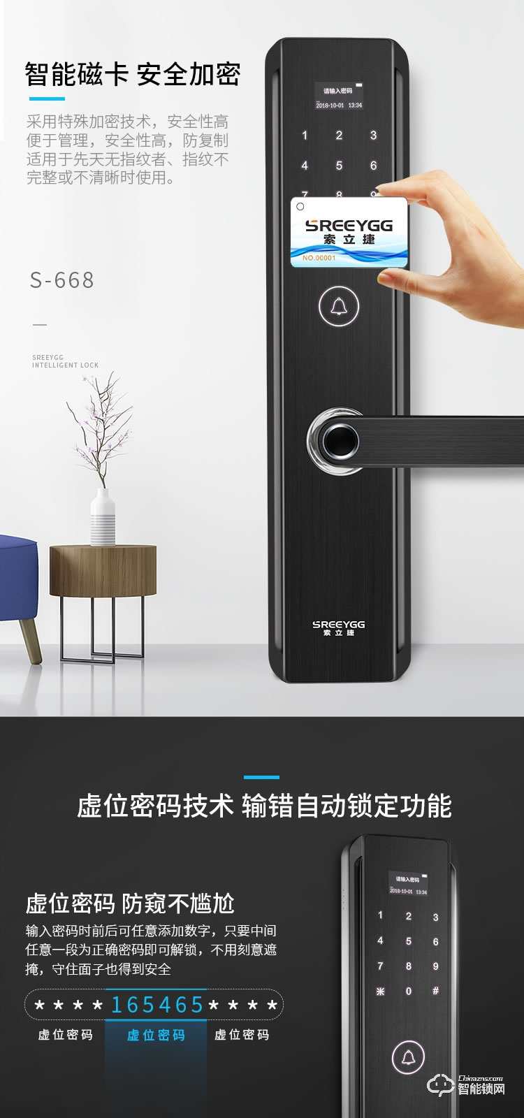 索立捷智能鎖 S-668防盜門電子遠(yuǎn)程控制指紋鎖