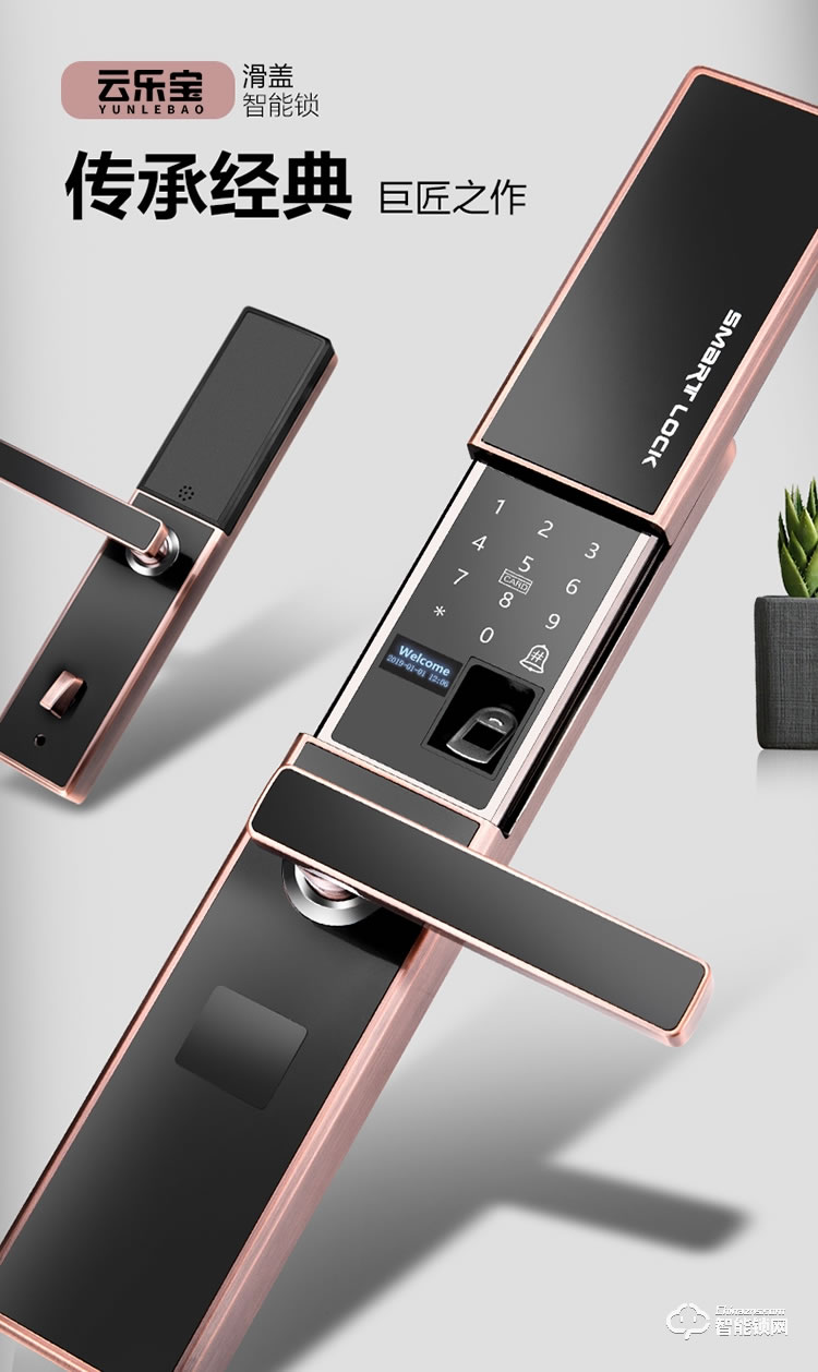 云樂(lè)寶智能鎖 H2全自動(dòng)滑蓋智能感應(yīng)指紋密碼鎖