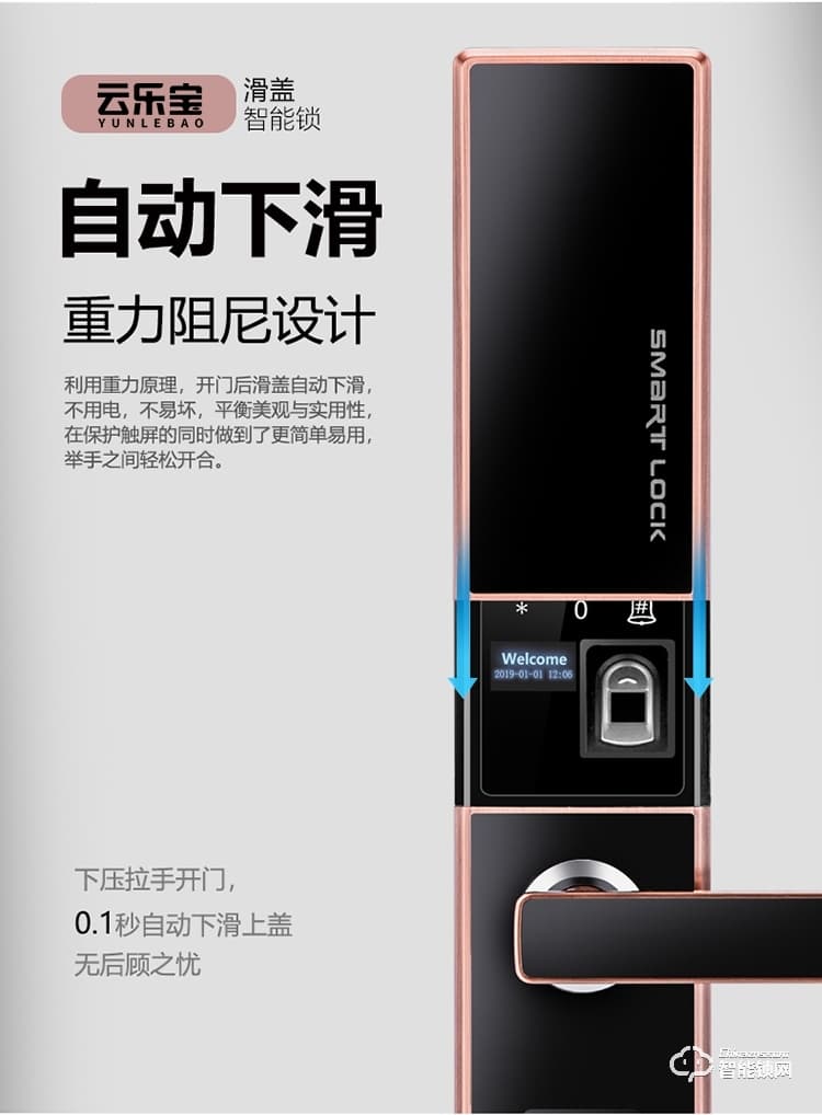 云樂(lè)寶智能鎖 H2全自動(dòng)滑蓋智能感應(yīng)指紋密碼鎖
