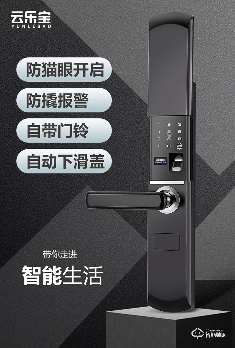 云樂寶智能鎖 H1半自動(dòng)電子指紋密碼鎖