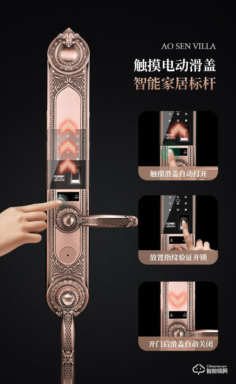 傲森智能鎖 A9-1全自動別墅入戶大門指紋鎖