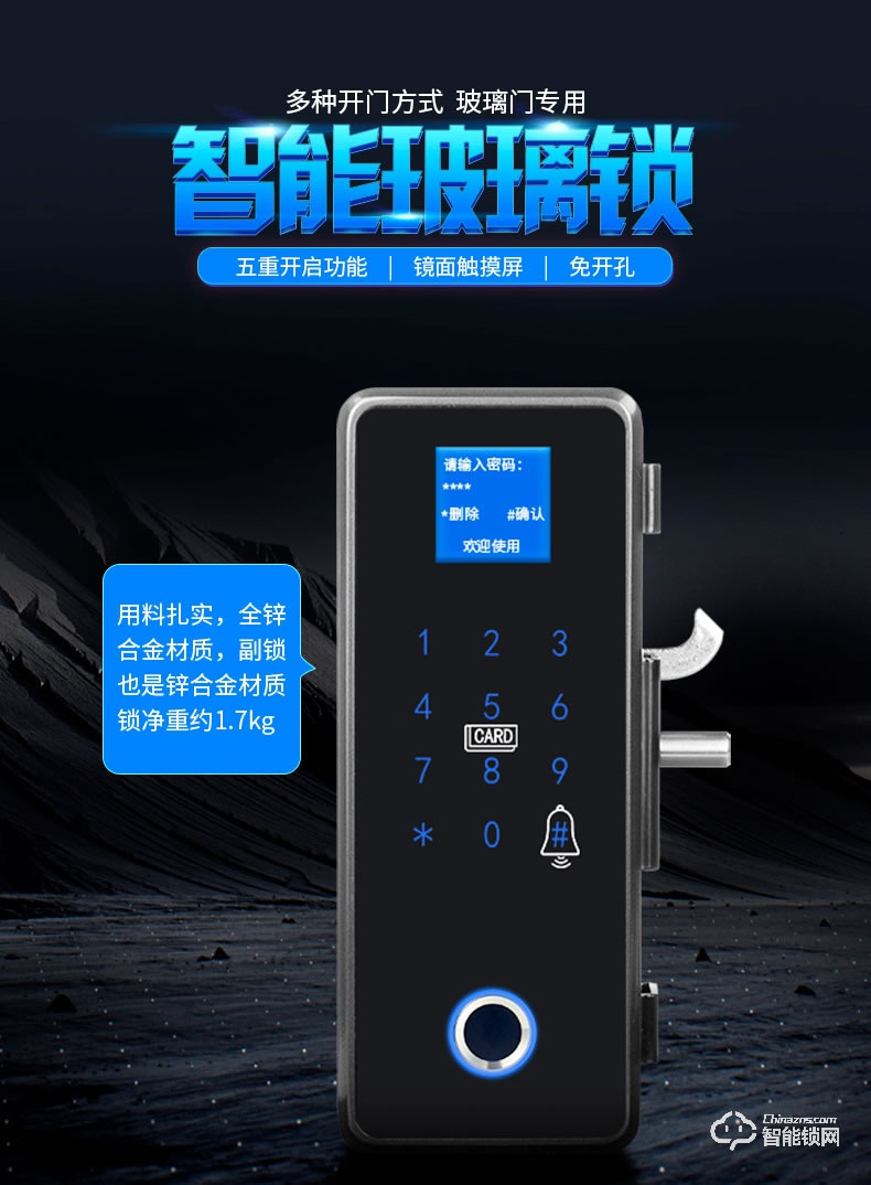 創鴻智能鎖 新玻璃門指紋鎖單雙門密碼鎖