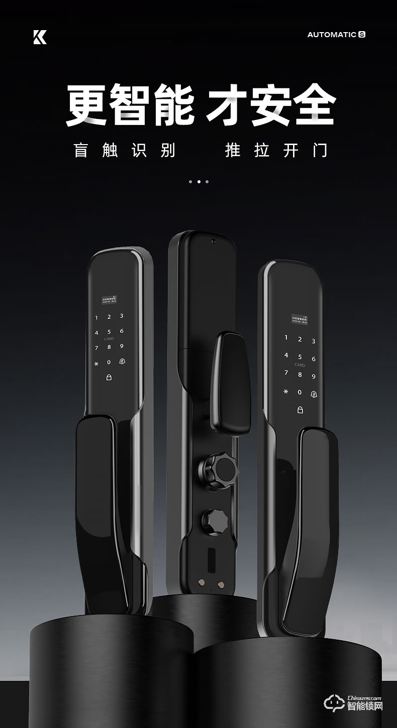 科思德智能鎖 X-1家用防盜門磁卡遠程電子門鎖