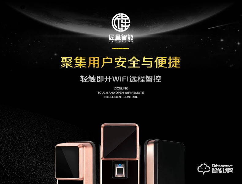 匠星智能鎖 JS115家用防盜門鎖wifi手機(jī)遠(yuǎn)程鎖