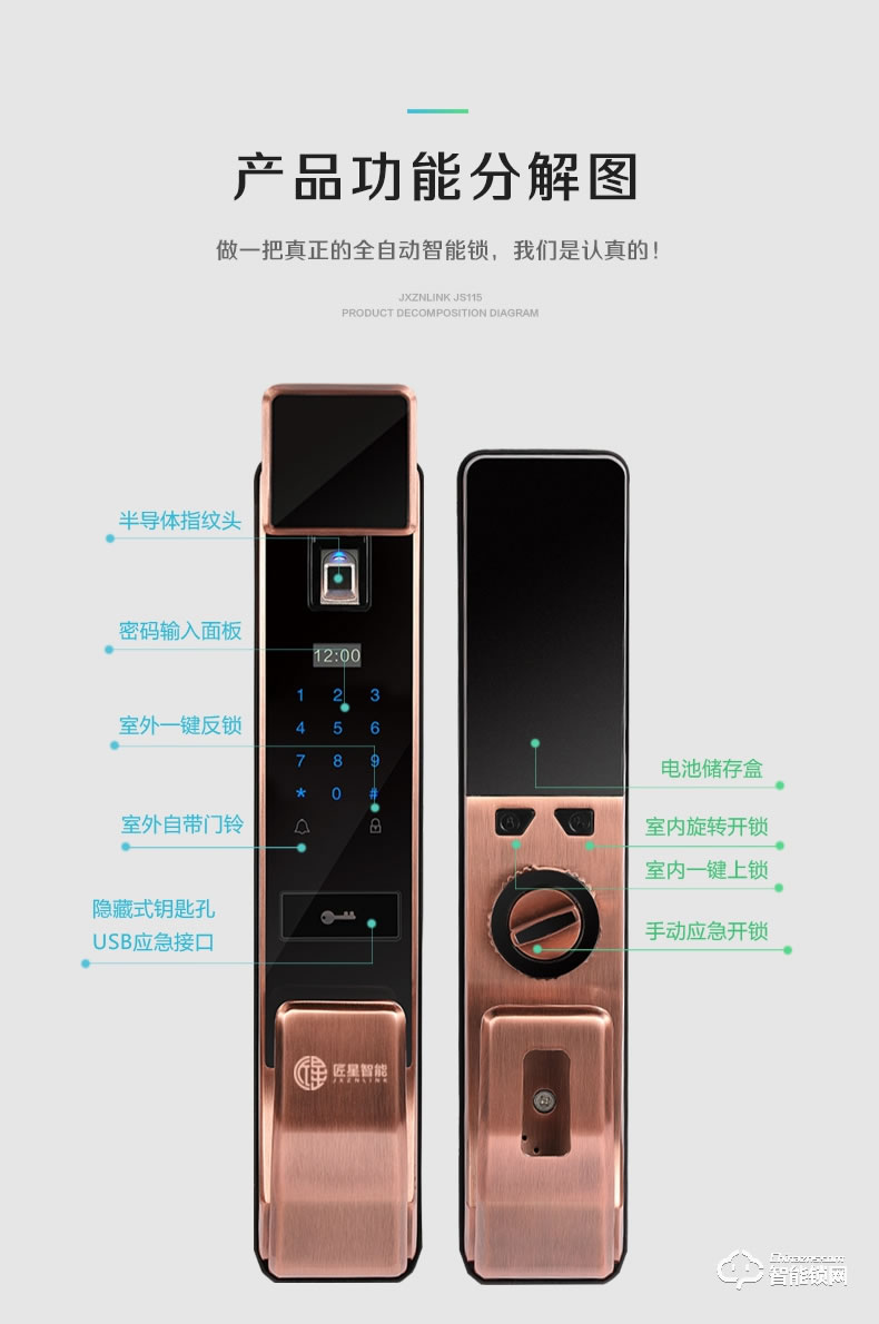 匠星智能鎖 JS115家用防盜門鎖wifi手機(jī)遠(yuǎn)程鎖