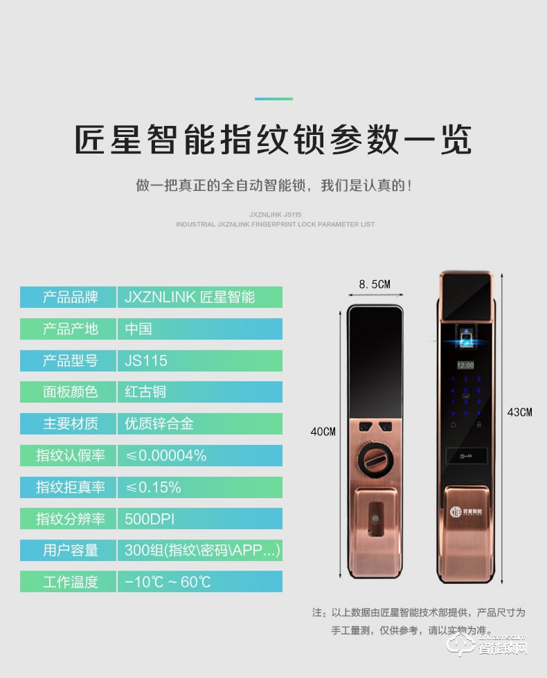 匠星智能鎖 JS115家用防盜門鎖wifi手機(jī)遠(yuǎn)程鎖