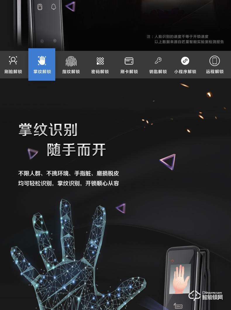 匠星智能鎖 JS118人臉識別全自動掌紋識別鎖