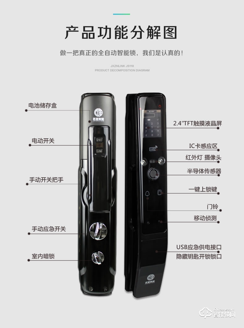 匠星智能鎖 JS118人臉識別全自動掌紋識別鎖