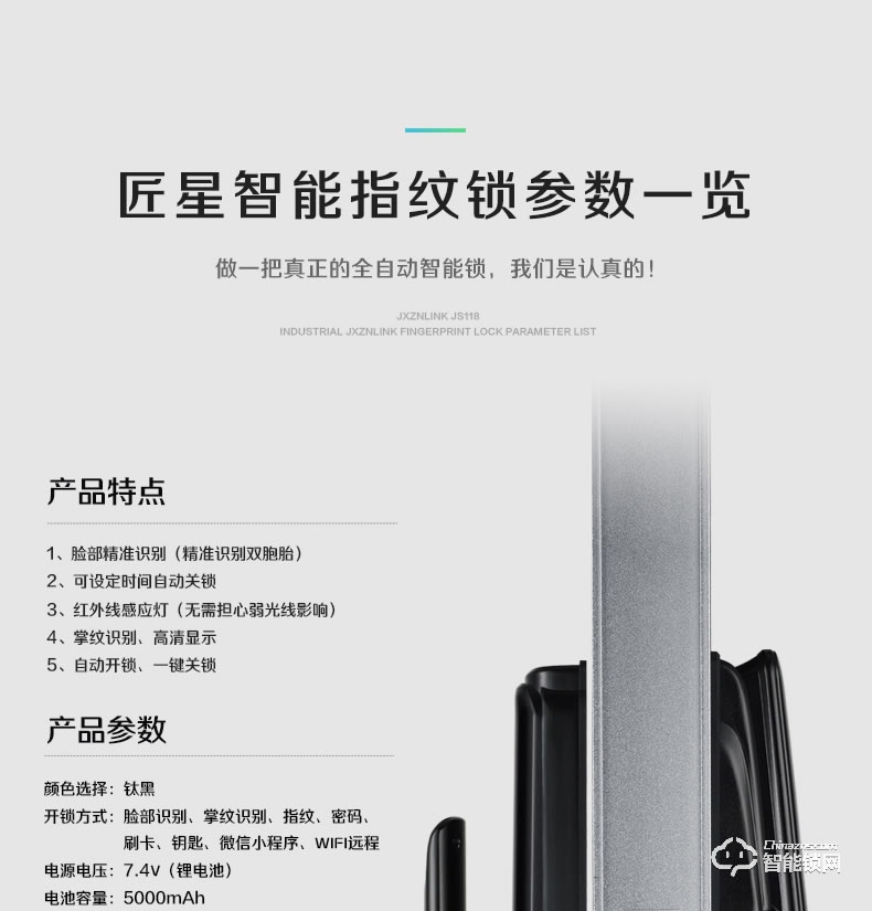 匠星智能鎖 JS118人臉識別全自動掌紋識別鎖