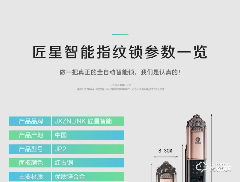 匠星智能鎖 JP2豪華別墅大門戶外密碼鎖