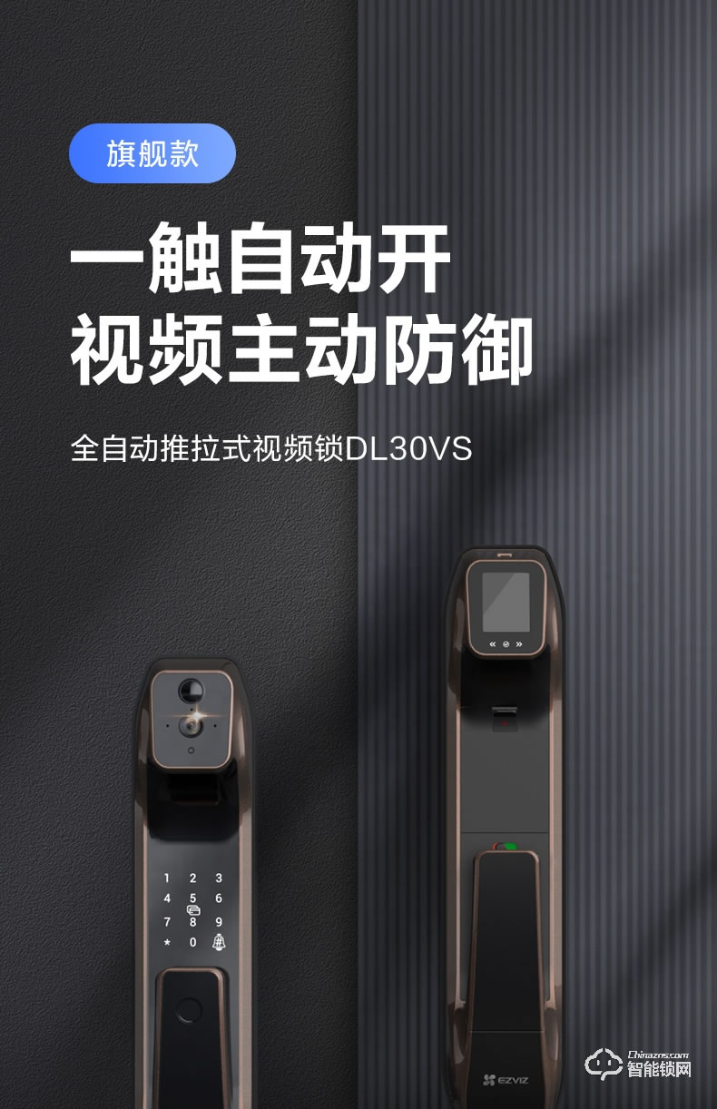 螢石智能鎖 DL30VS一握開智能貓眼鎖