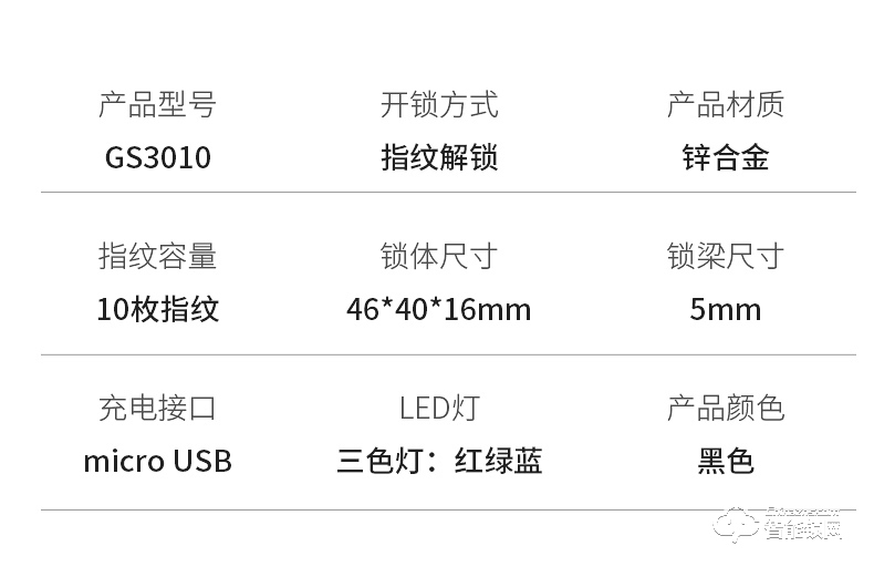 邦臣智能鎖 GS3010指紋掛鎖智能電子鎖