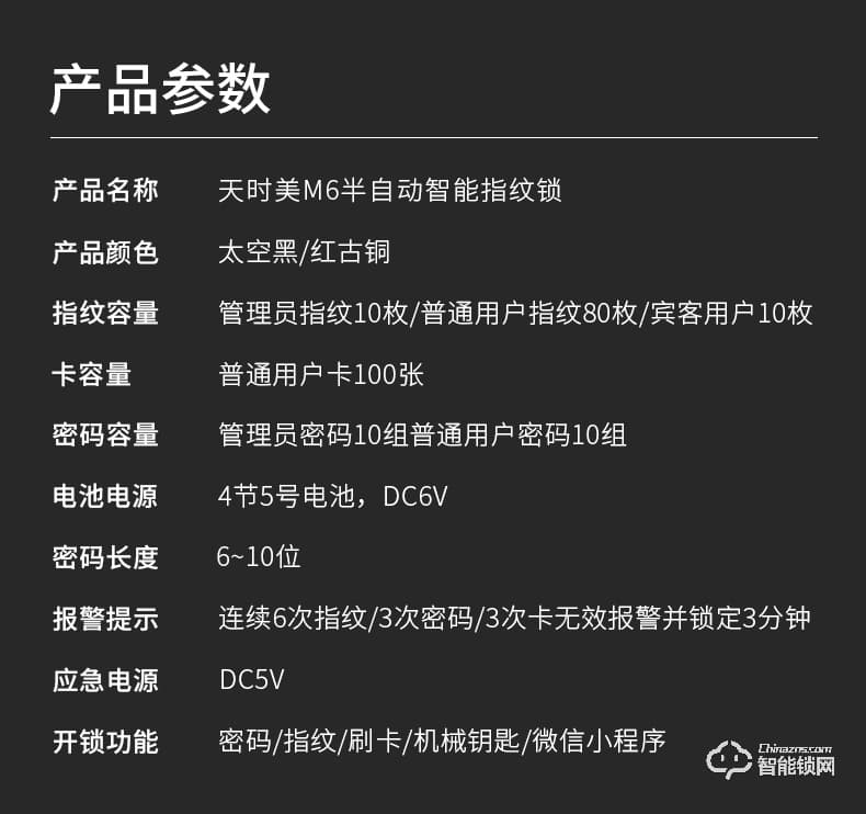 天時美智能鎖 m6家用防盜門入戶門智能鎖