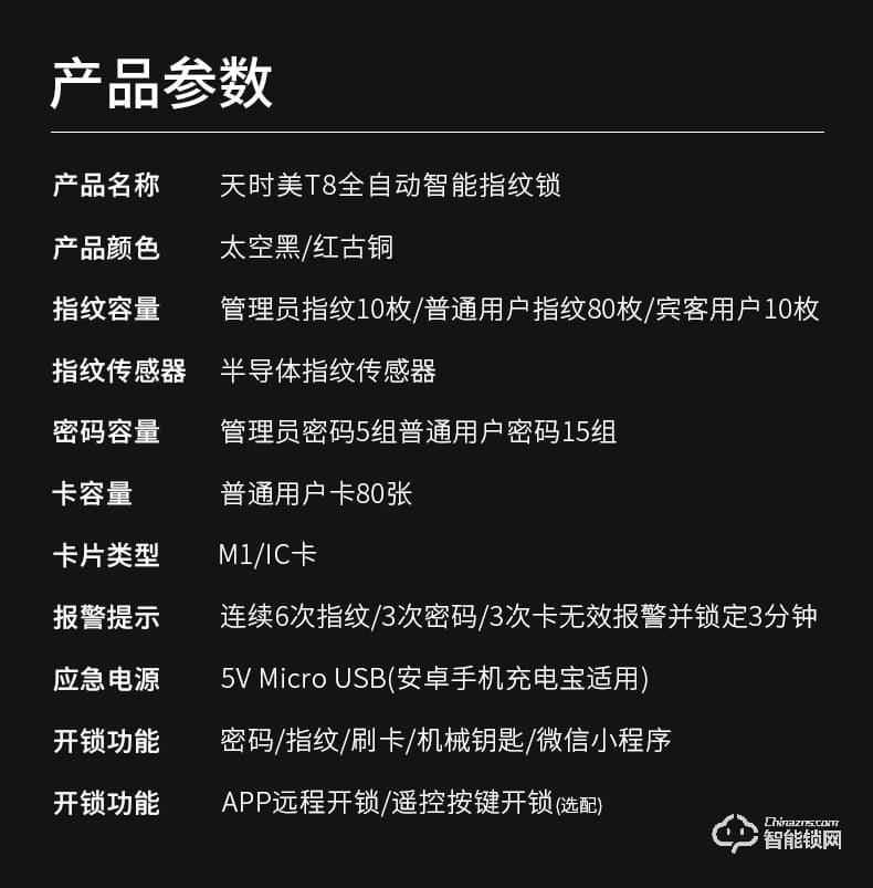 天時(shí)美智能鎖 T8全自動家用防盜門指紋密碼鎖