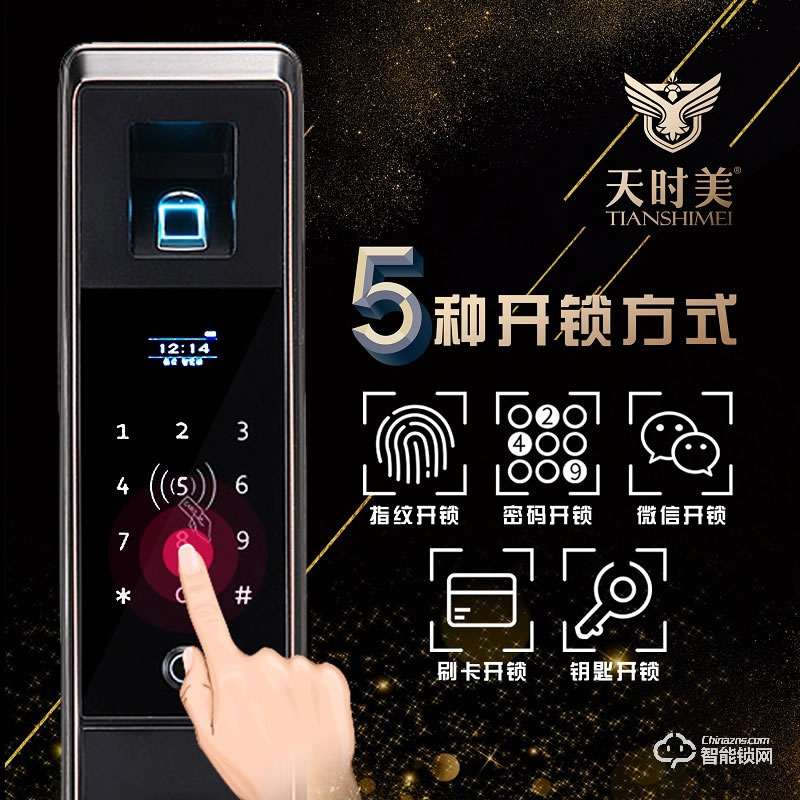人天時美智能鎖 T12全自動一觸即開智能鎖