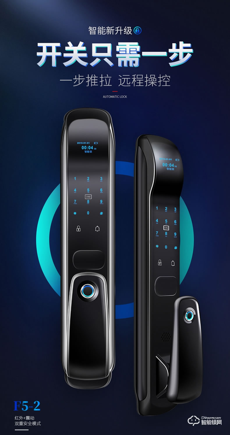 拓西智能鎖 TX-F5-2全自動推拉式智能密碼鎖