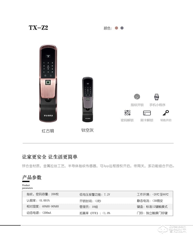 拓西智能鎖 TX-Z2半導體指紋識別鎖