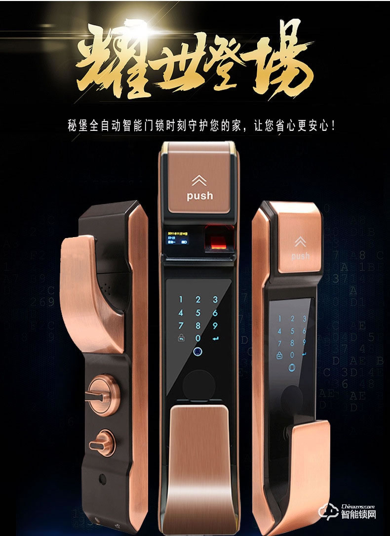 秘堡智能鎖  B系列全自動指紋密碼鎖