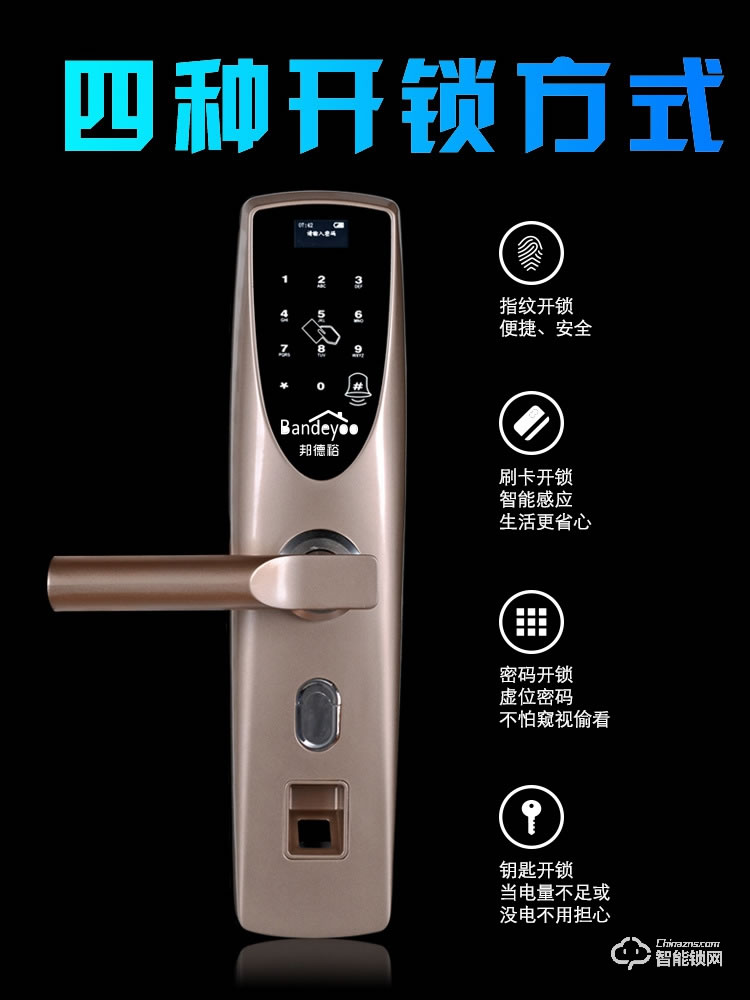 邦德裕智能鎖 KC-602智能指紋門鎖