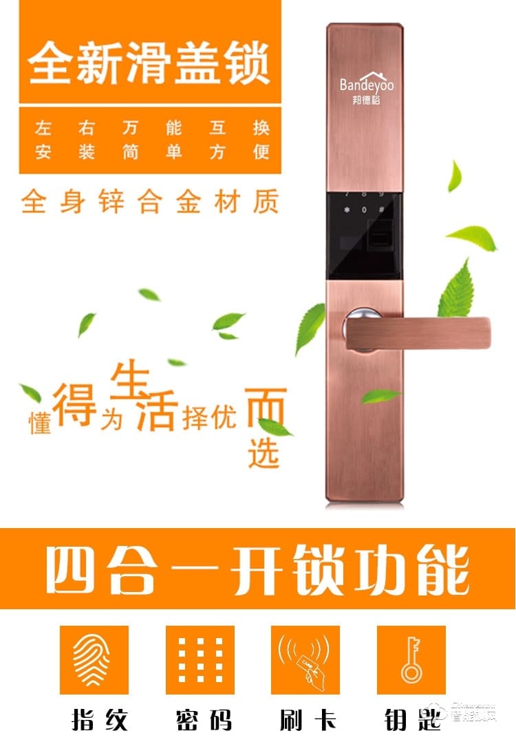 邦德裕智能鎖 KC-801滑蓋智能指紋門鎖