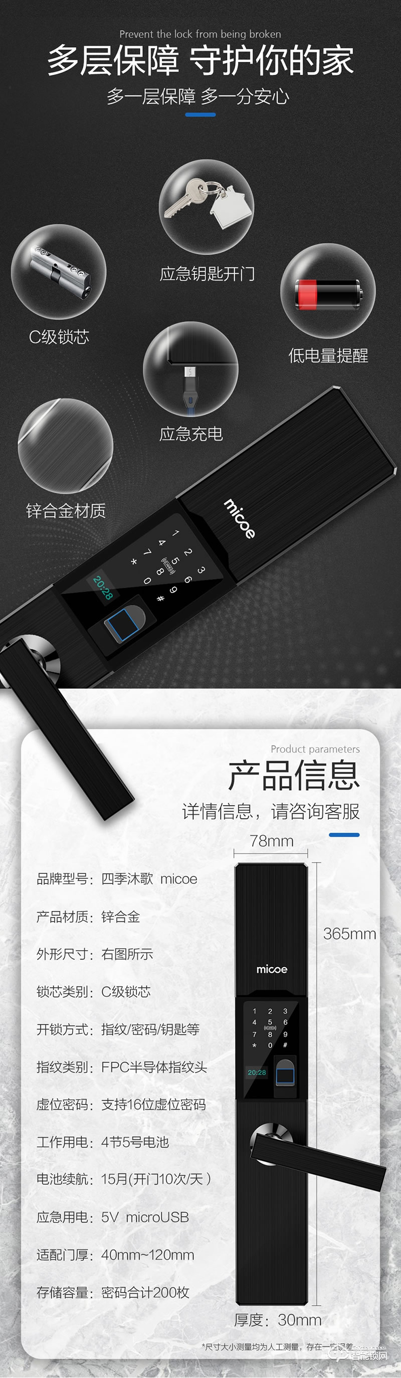 四季沐歌智能鎖 家用防盜門滑蓋式電子指紋鎖