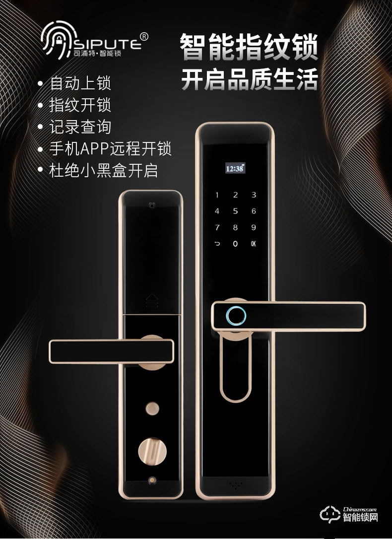 司浦特智能鎖 家用防盜門指紋密碼鎖