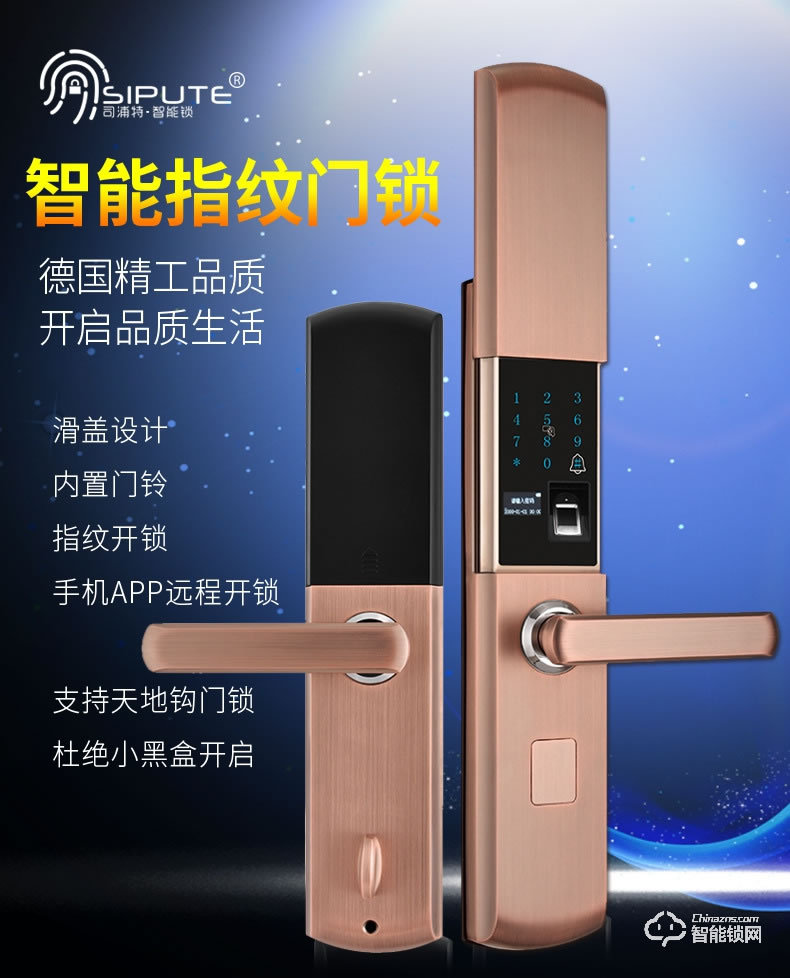 司浦特智能鎖 全自動滑蓋智能鎖