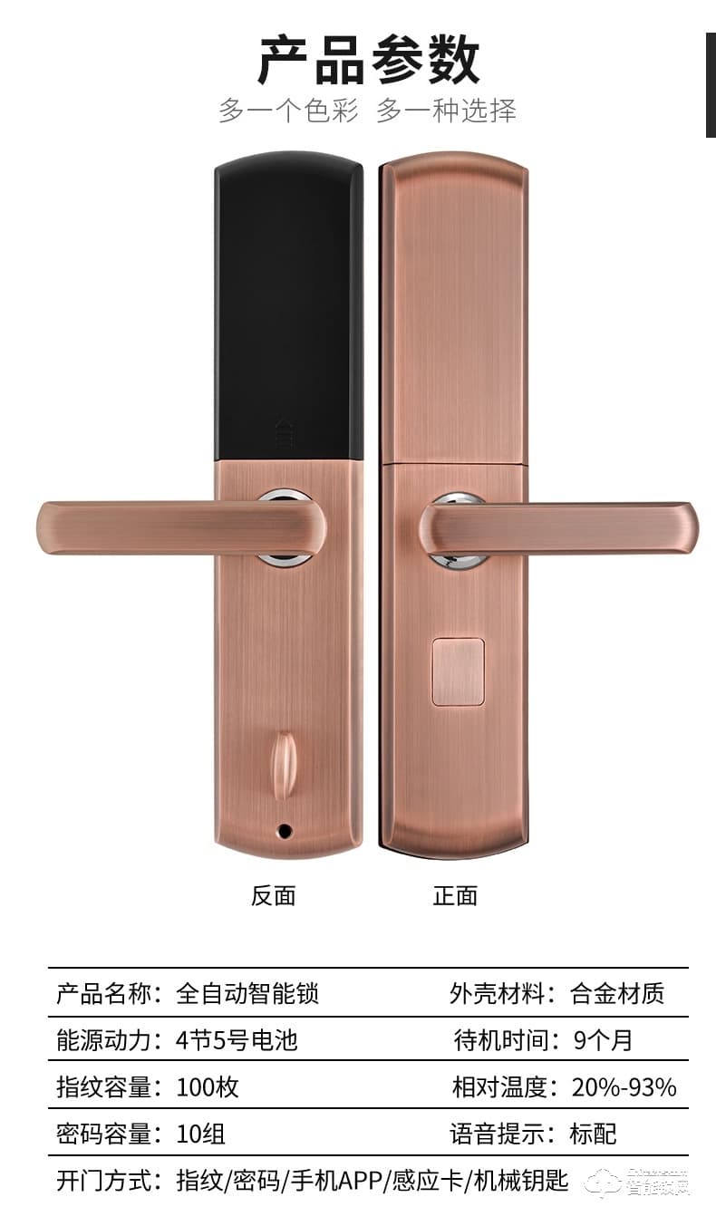 司浦特智能鎖 全自動滑蓋智能鎖