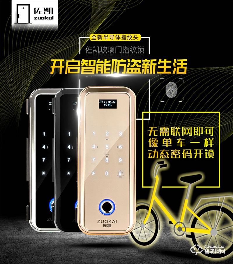 佐凱智能鎖 辦公室玻璃門指紋鎖智能門鎖
