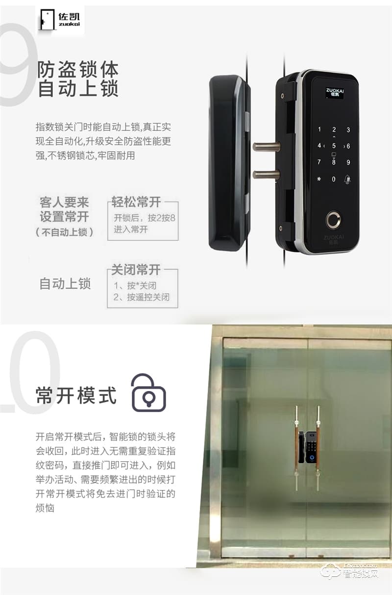 佐凱智能鎖 辦公室玻璃門指紋鎖智能門鎖