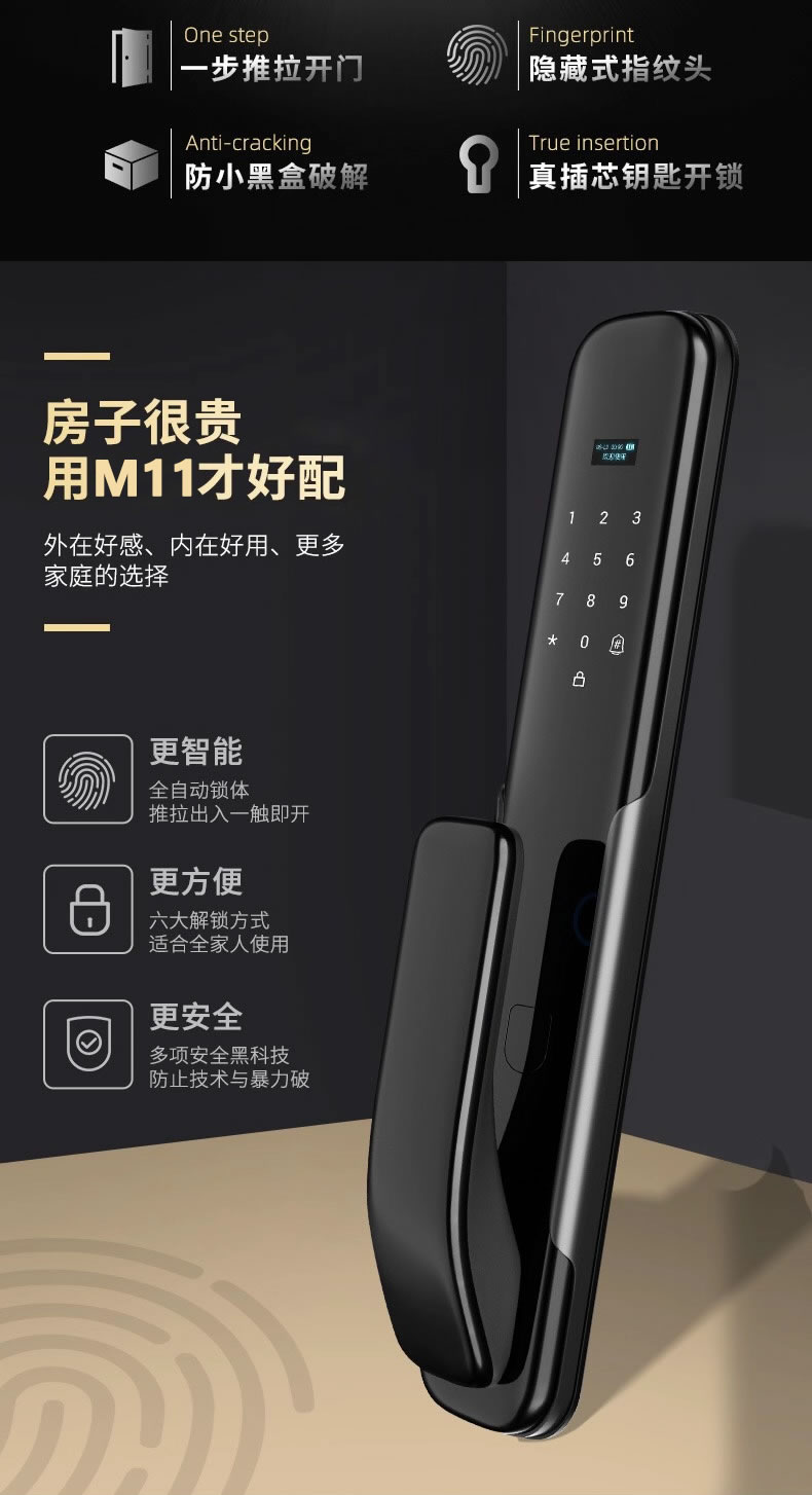 米博士智能鎖 M11全自動密碼鎖防盜門智能鎖