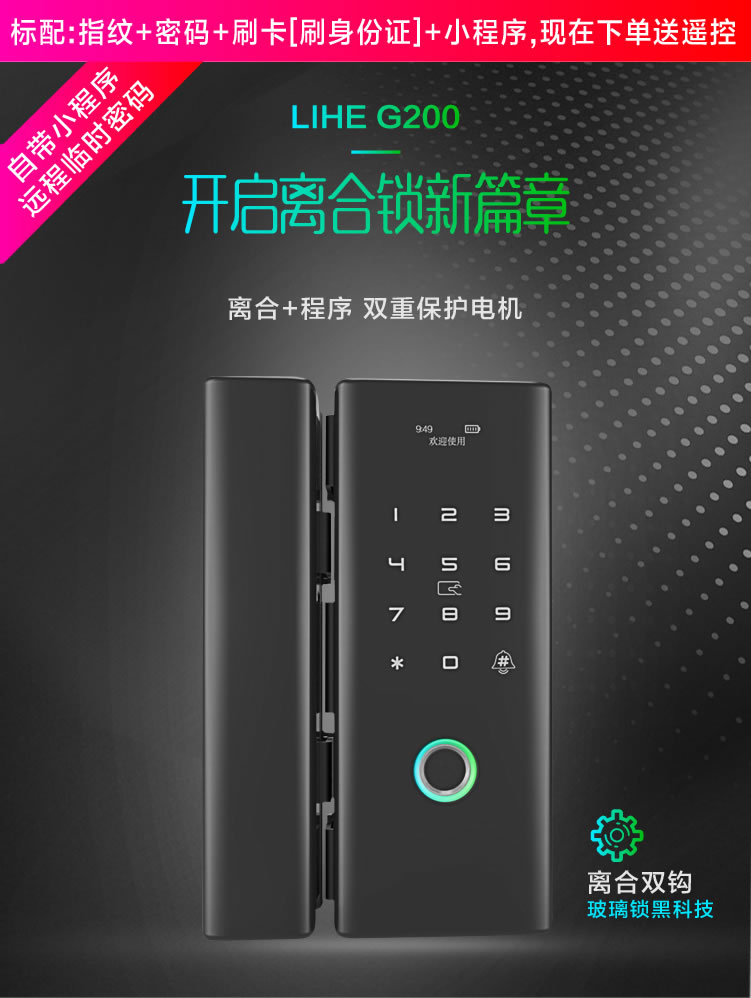 米博士智能鎖 G200玻璃門辦公室智能鎖