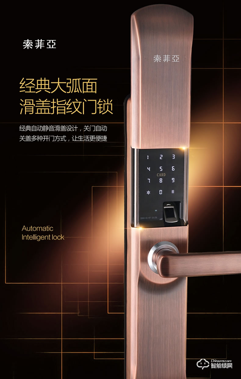 索菲亞智能鎖 S7時尚滑蓋智能密碼鎖