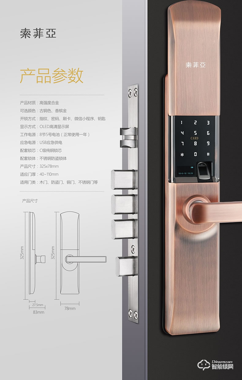 索菲亞智能鎖 S7時尚滑蓋智能密碼鎖