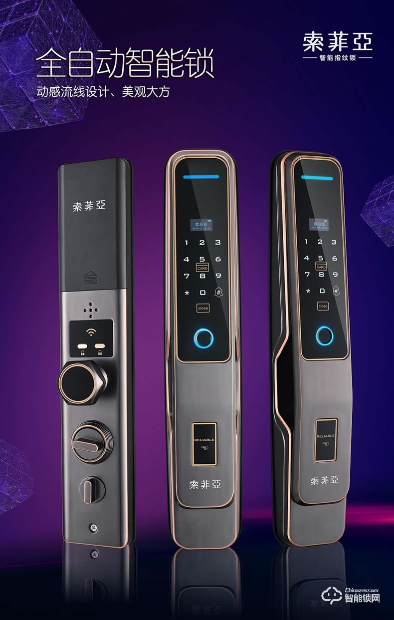 索菲亞智能鎖 S22防盜門家用電子密碼鎖