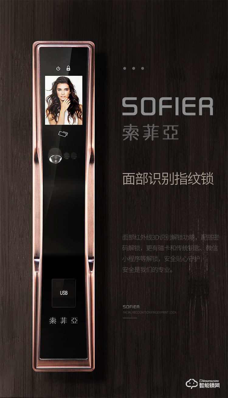 索菲亞智能鎖 S13防偷窺防撬家用電子鎖