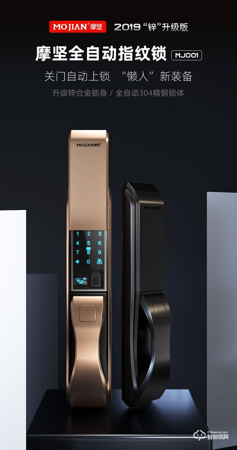 摩堅智能鎖 MJ0001全自動智能鎖指紋鎖