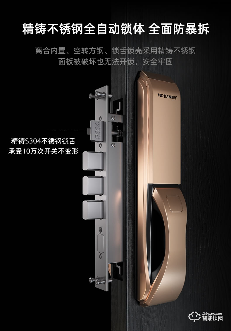 摩堅(jiān)智能鎖 MJ0001全自動智能鎖指紋鎖