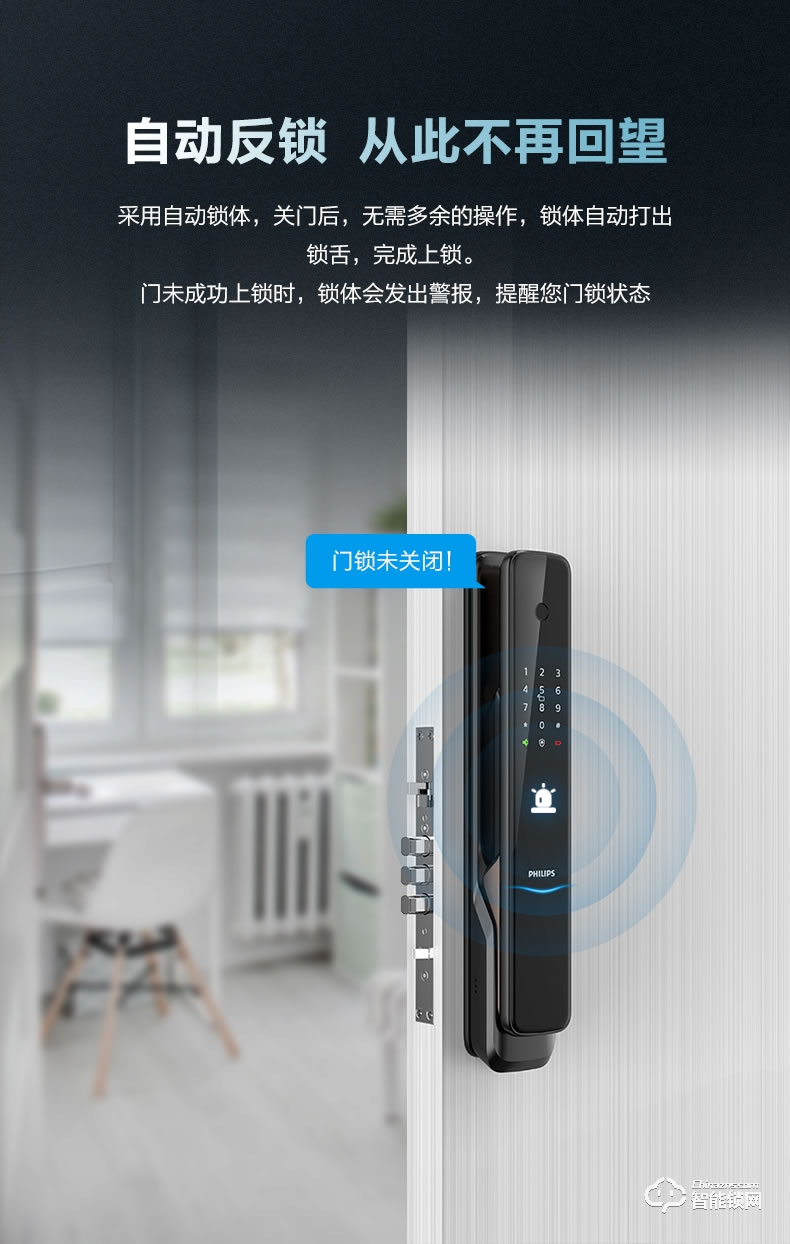飛利浦智能鎖 9300全自動推拉式智能鎖