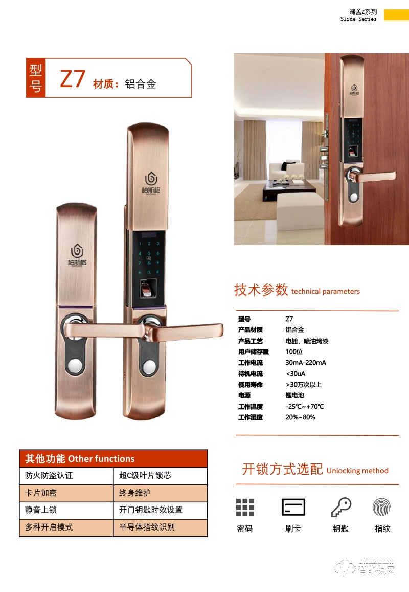柏斯格智能鎖 Z7防盜門滑蓋指紋鎖智能鎖