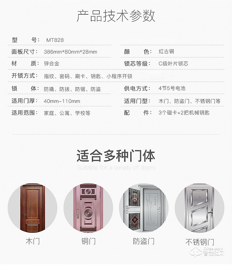 森太智能鎖 MT828防盜門密碼鎖智能門鎖