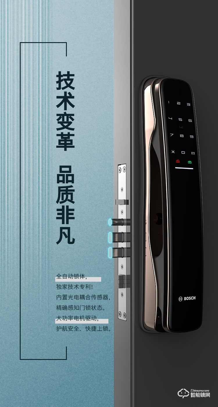 博世智能鎖 EL800A全自動(dòng)智能門鎖