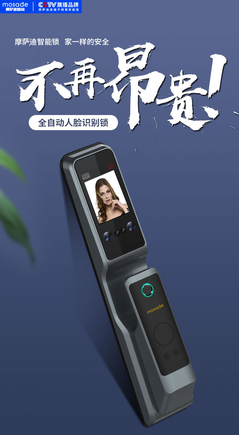 摩薩迪智能鎖 MLFACE-009全自動人臉指紋鎖密碼鎖