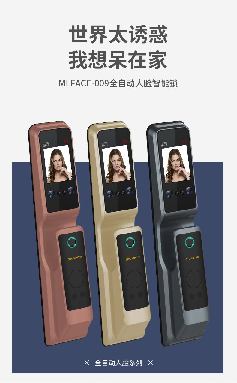 摩薩迪智能鎖 MLFACE-009全自動人臉指紋鎖密碼鎖